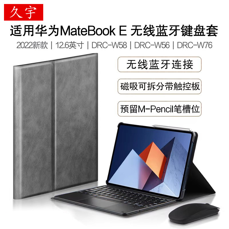 适用2022华为MateBook E蓝牙键盘12.6英寸DRC-W58保护套HUAWEI二合一平板笔记本无线触控键盘matebooke电脑壳,3C数码配件,平板电脑保护套/壳,淘宝优惠券,粉丝福利购,淘宝优惠卷