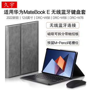 适用2022华为MateBook E蓝牙键盘12.6英寸DRC-W58保护套HUAWEI二合一平板笔记本无线触控键盘matebooke电脑壳