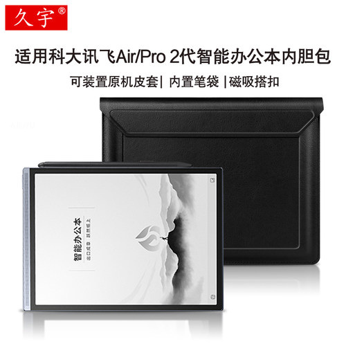 久宇适用科大讯飞air2代内胆包