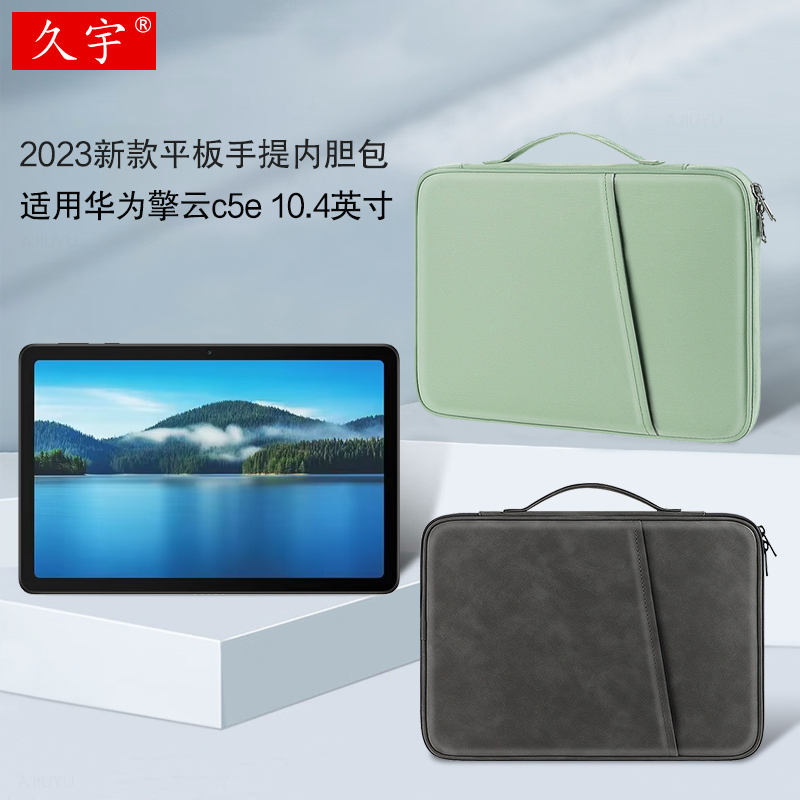 久宇适用擎云C5e内胆包10.4英寸
