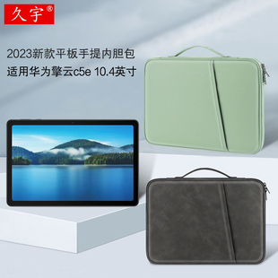 W09 C5E手提包AGS5Z AL00键盘皮套带笔槽配件收纳包 适用华为擎云C5e内胆包10.4英寸平板电脑包2023新款 久宇