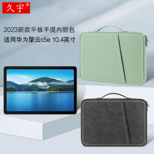 久宇适用擎云C5e内胆包10.4英寸