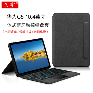 W09 适用华为C5 c5平板电脑无线触控键盘背光BZT4 AL10一体式 10.4英寸智能蓝牙键盘2022新款 转轴键盘BZT3皮套