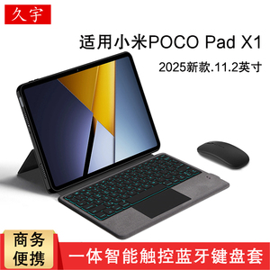 适用小米平板POCO Pad X1一体键盘式双面皮套11.2无线蓝牙键盘Xiaomi Pad 7/8Pro背光小米7/8触控键盘壳鼠标