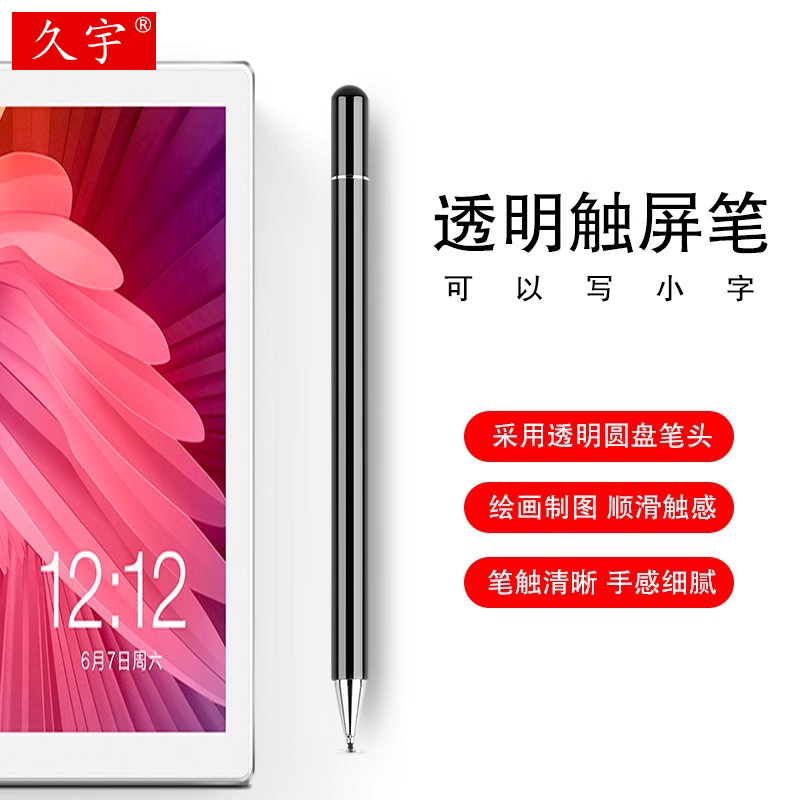 适用台电平板电脑手机通用手写笔