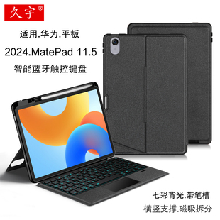 久宇适用华为MatePad 11.5 2024款智能蓝牙触控键盘11.5英寸matepad平板一体无线妙控键盘BTKR-W00横竖笔槽壳