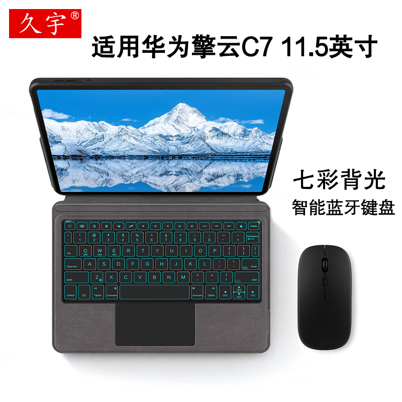 久宇适用华为擎云平板C7蓝牙键盘
