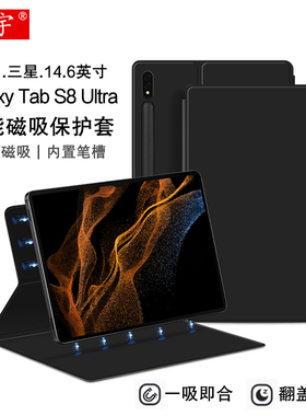 久宇 适用三星Galaxy Tab S8 Ultra磁吸保护套14.6英寸S8u平板电脑壳SM-X900/X906智能休眠皮套s9ultra笔槽套