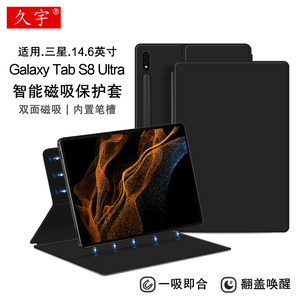 久宇 适用三星Galaxy Tab S8 Ultra磁吸保护套14.6英寸S8u平板电脑壳SM-X900/X906智能休眠皮套s9ultra笔槽套