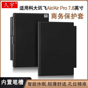 适用科大讯飞air保护套7.8英寸智能办公本Air/Pro保护壳8.2讯飞air2商务皮套带笔槽XF-T178E电子书阅读器外壳