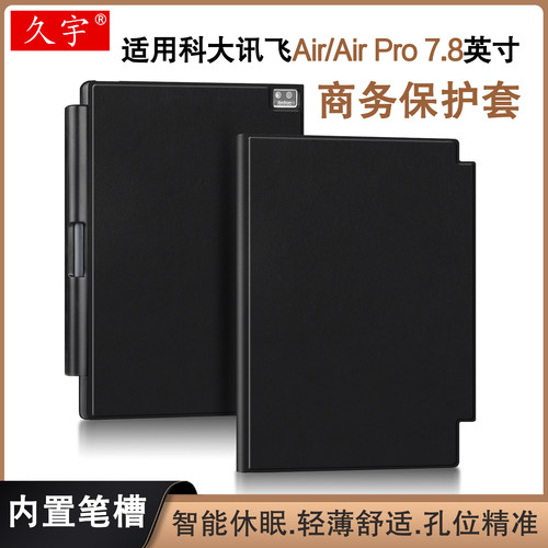 适用科大讯飞Air保护套Pro笔槽壳