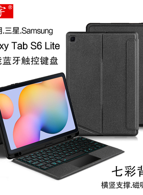 适用三星Tab S6 lite智能蓝牙键盘10.4寸一体S10/S9/S8/S7磁吸拆分壳P610妙控键盘P615/P618横竖笔槽保护套11