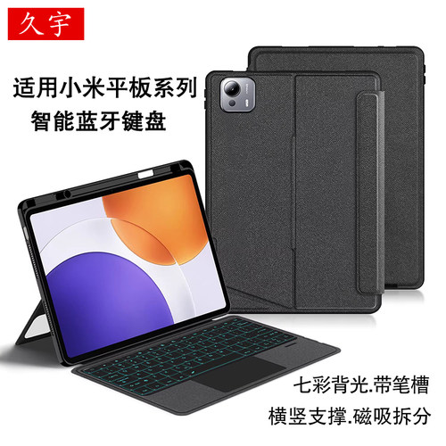 适用小米7SPro键盘6spro蓝牙键盘