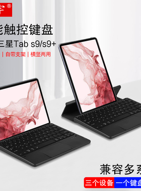 久宇 适用三星Galaxy Tab S9蓝牙键盘S9+平板电脑SM-X710/X810无线键盘11/12.4寸外接鼠标背光充电键盘带支架