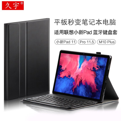 适用联想蓝牙键盘磁吸防摔保护套