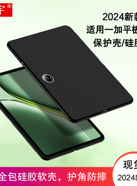 适用一加平板 Pro保护壳2024款一加padpro平板电脑壳12.1英寸OnePlus Pad2 pro硅胶套1+pad软壳tpu全包防摔壳