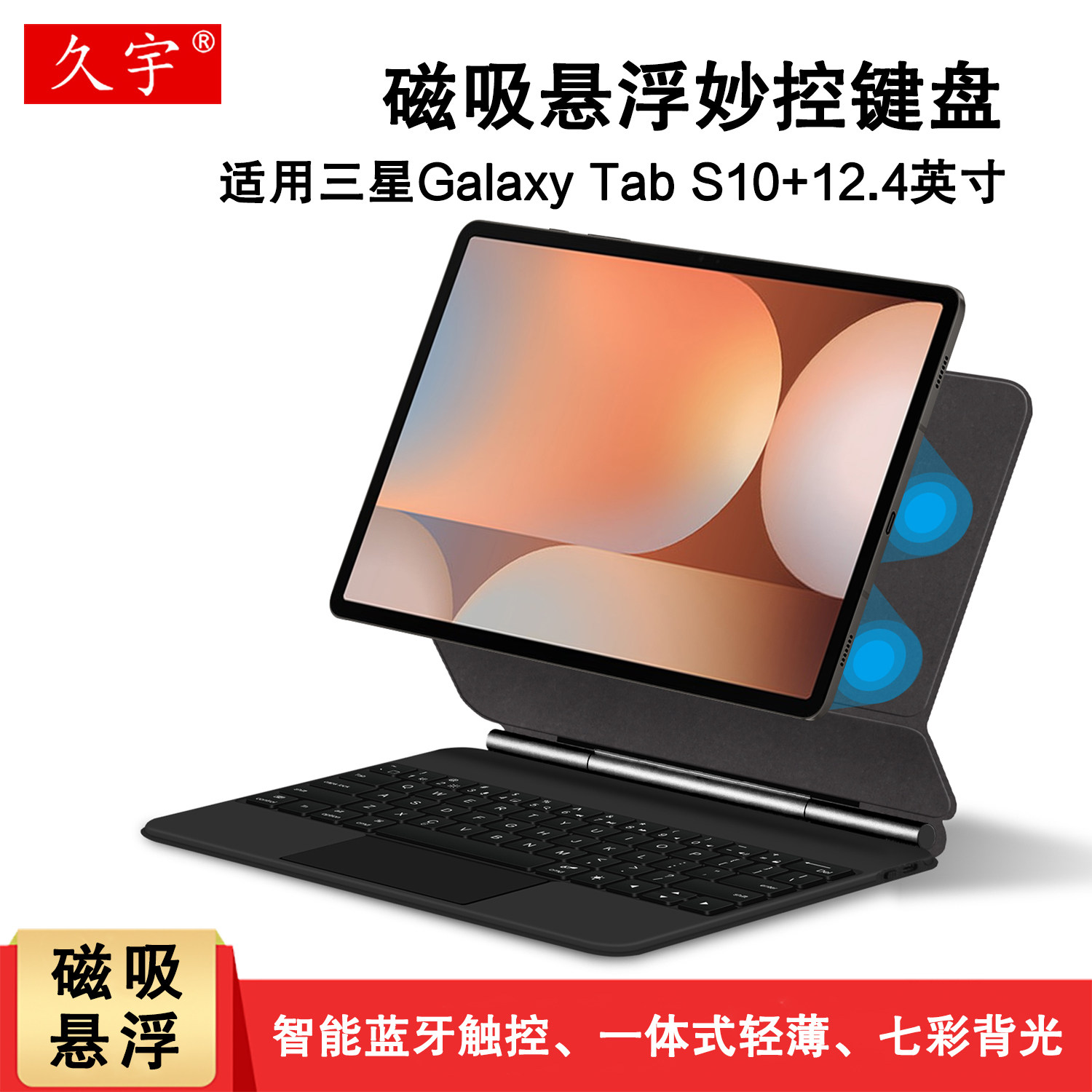 适用三星s10+磁吸悬浮妙控键盘