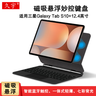 适用于三星Tab S10+磁吸蓝牙键盘Galaxy tab s10+无线妙控键盘12.4英寸保护套SM-X820一体式悬浮支架便携键盘