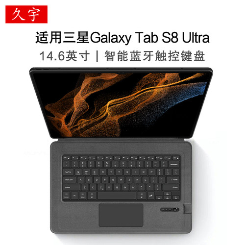 适用三星S8ultra蓝牙键盘套14.6