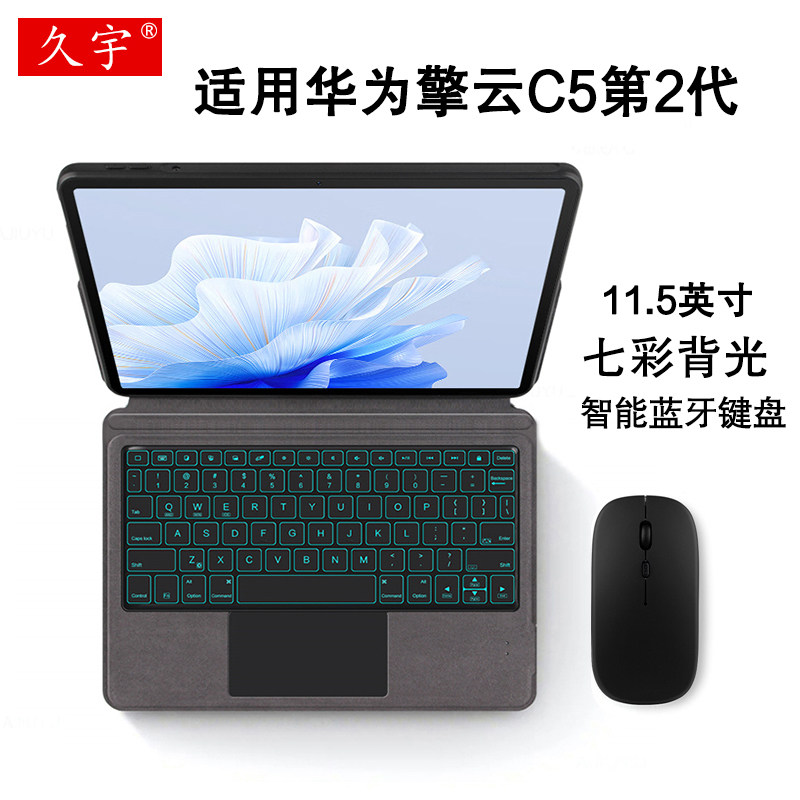 久宇 适用华为擎云C5平板11.5英寸蓝牙键盘保护套2023款擎云c5第2代一体式背光无线触控键盘BTKZ-W00商务皮套