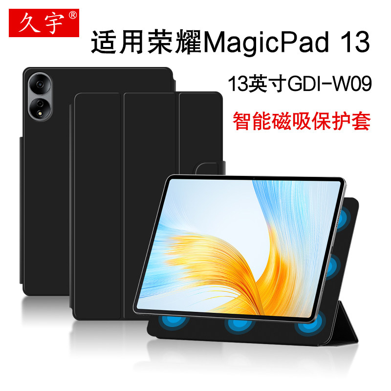 久宇 适用荣耀MagicPad磁吸保护套13英寸magicpad平板电脑壳2023新款magic pad休眠皮套GDI-W09商务轻薄外套