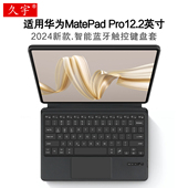 无线触控键盘套MRO matepadpro一体式 W00平板电脑tpu软壳 Pro12.2英寸智能蓝牙键盘2025新款 适用华为MatePad