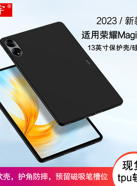 适用荣耀magicpad3/2保护壳Pro13英寸硅胶保护套2025荣耀平板MagicPad13平板电脑壳GDI-W09全包tpu防摔软壳