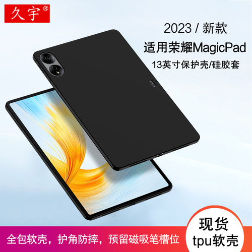 久宇适用荣耀magicpad硅胶保护壳