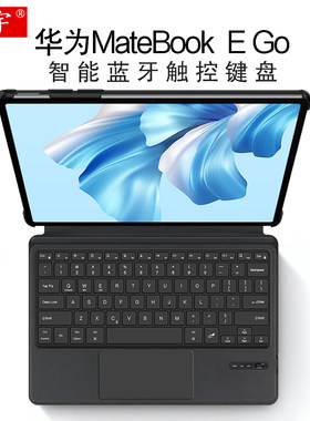 华为MateBookEGo一体蓝牙键盘