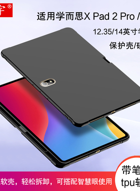 适用学而思xPad2 Pro学习机保护壳12.35二代X Pad硅胶保护套pro Max14学生平板壳2025款13.2寸S4/T4/P4带笔槽