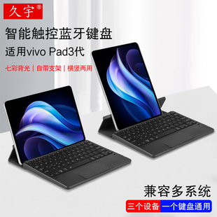 适用vivopad3触控蓝牙键盘12.1寸vivo Pad3代平板电脑air/pro外接鼠标IQOO/vivopad2无线背光充电键盘带支架