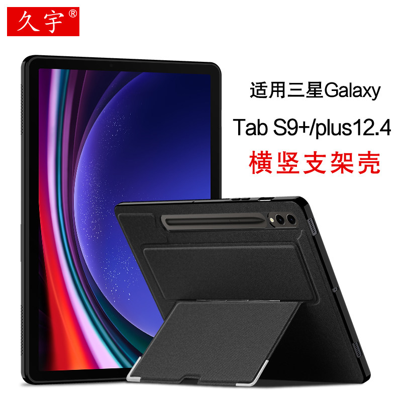 久宇适用三星Galaxy Tab S9+保护壳12.4英寸S9 FE+平板电脑壳SM-X810横竖保护套S9plus支架壳防摔支撑tpu软壳