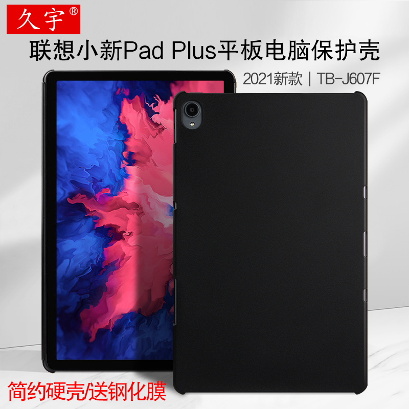 联想小新padplus2021盖保护壳