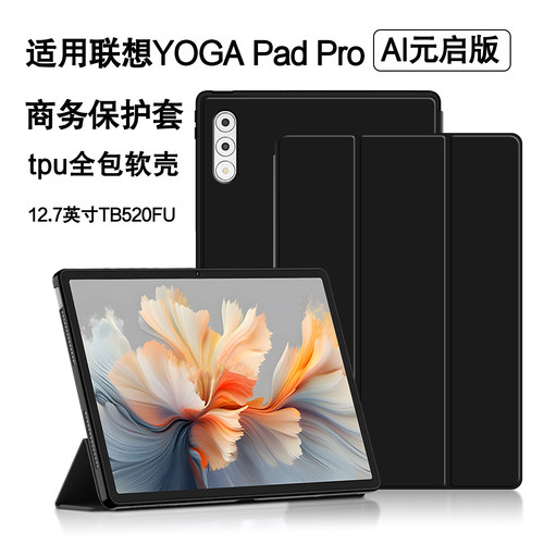 适用联想YogaPadPro12.7保护套