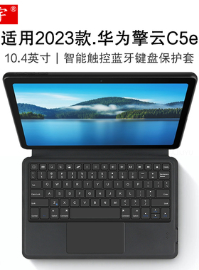 久宇 适用华为擎云C5e蓝牙键盘10.4英寸保护套2023新款c5e平板电脑AGS5Z-W09一体商务无线触控键盘AL00保护壳