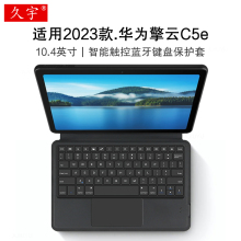 适用华为擎云C5e蓝牙键盘10.4英寸保护套2023新款 久宇 W09一体商务无线触控键盘AL00保护壳 c5e平板电脑AGS5Z