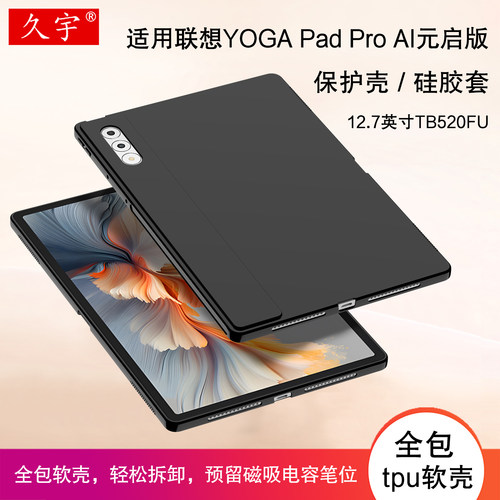 久宇适用yogaPadPro12.7保护壳