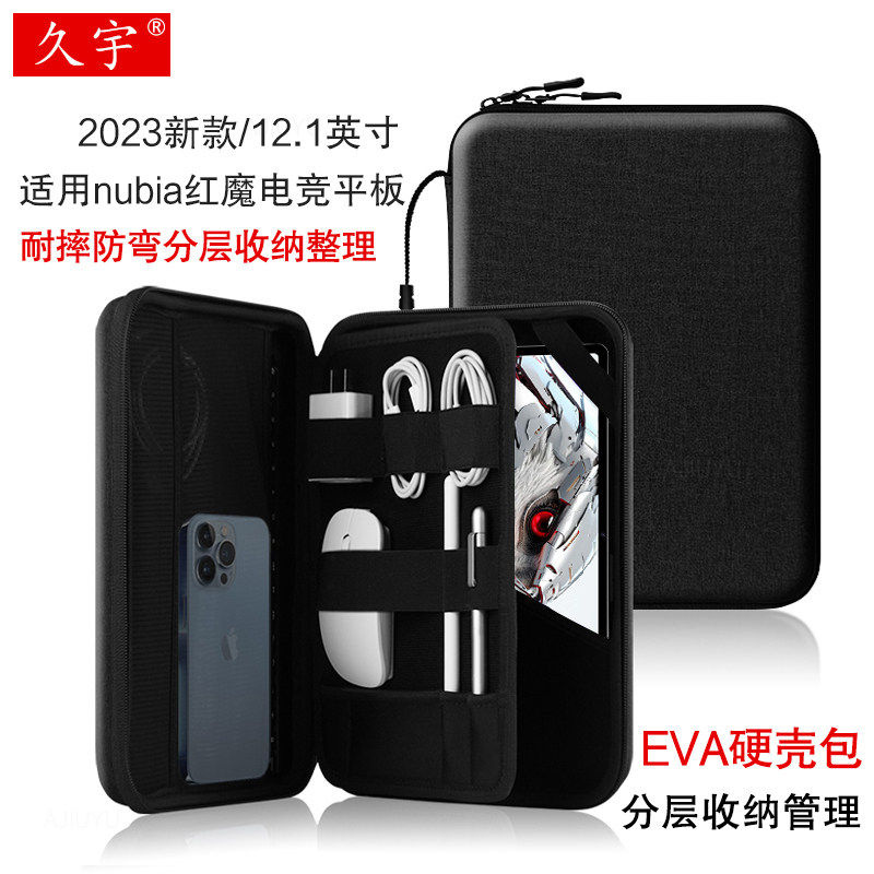 久宇 适用红魔游戏电竞平板电脑包12.1英寸手提包努比亚nubia内胆包NP01J硬壳收纳pad键盘鼠标防摔皮套配件包