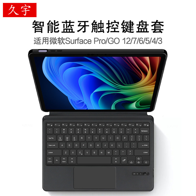 久宇适用微软SurfacePro12键盘