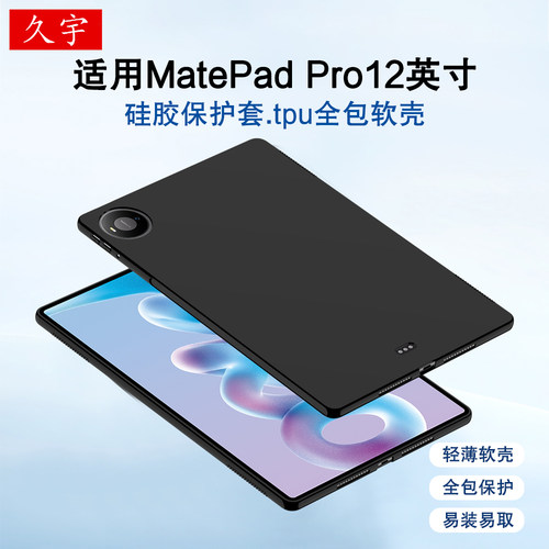 适用华为MatePadPro12保护壳