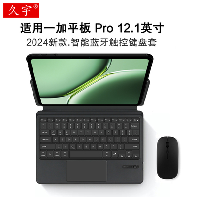 适用一加PadPro智能触控键盘套