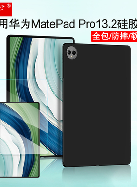适用华为MatePad Pro13.2保护壳2023/2025平板c9电脑matepadpro13.2/12.2外壳全包防摔PCE-W30保护套后盖WEB-