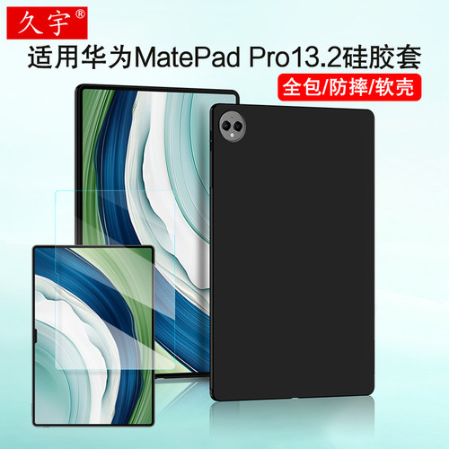 适用华为MatePadPro13.2保护壳