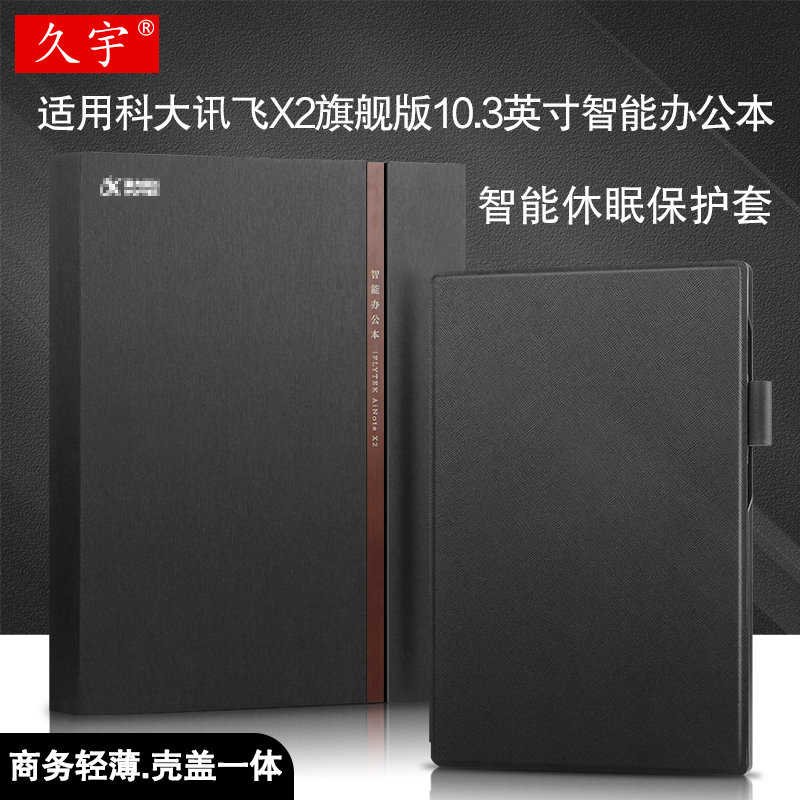 适用科大讯飞X2保护套10.3英寸智能办公本保护壳讯飞X2旗舰版电纸书阅