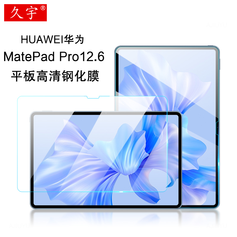 华为MatePadPro12.6高清钢化膜