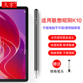 plus触控笔2025款 适用联想昭阳K10 lenovo平板电脑K10C手写笔电容笔通用细头写字绘画触屏笔 K12 K11 G11 G12
