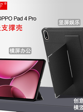 久宇 适用OPPO Pad 4 Pro保护壳13.2寸平板pad4pro电脑OPad防摔软壳OPD2409横竖支架可调金属转轴支撑壳/套子