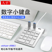 财务键盘数字键盘笔记本电脑外接有线usb会计迷你小键盘适用苹果iPad联想微软华为type c鸿蒙安卓手机USB扩展