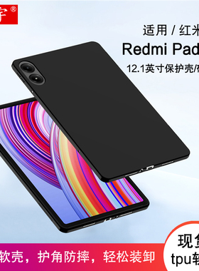 适用红米Redmi Pad2/SE Pro保护壳12.1寸硅胶保护套k pad小米平板8/7电脑redmipad2pro全包poco2024款tpu软壳