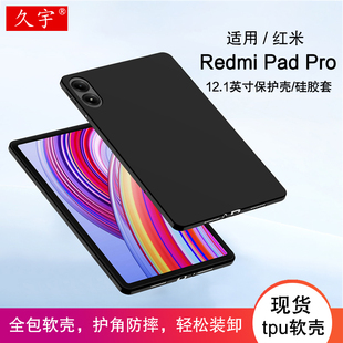 适用红米Redmi Pad2/SE Pro保护壳12.1寸硅胶保护套k pad小米平板8/7电脑redmipad2pro全包poco2024款tpu软壳